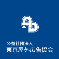 東京都屋外広告物条例の解説 改訂13版/大成出版社/東京都屋外